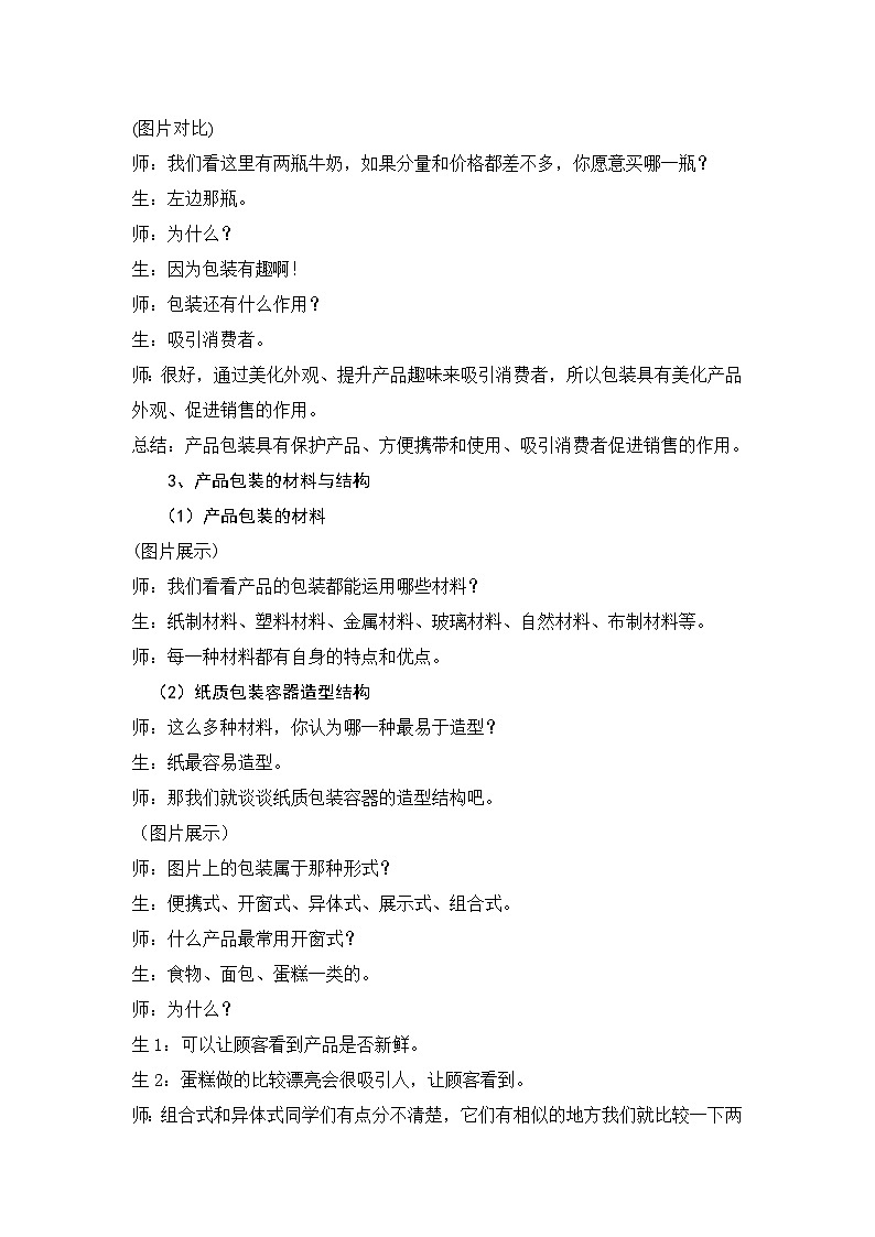 赣美版美术八年级下册  5. 产品包装设计   教案03