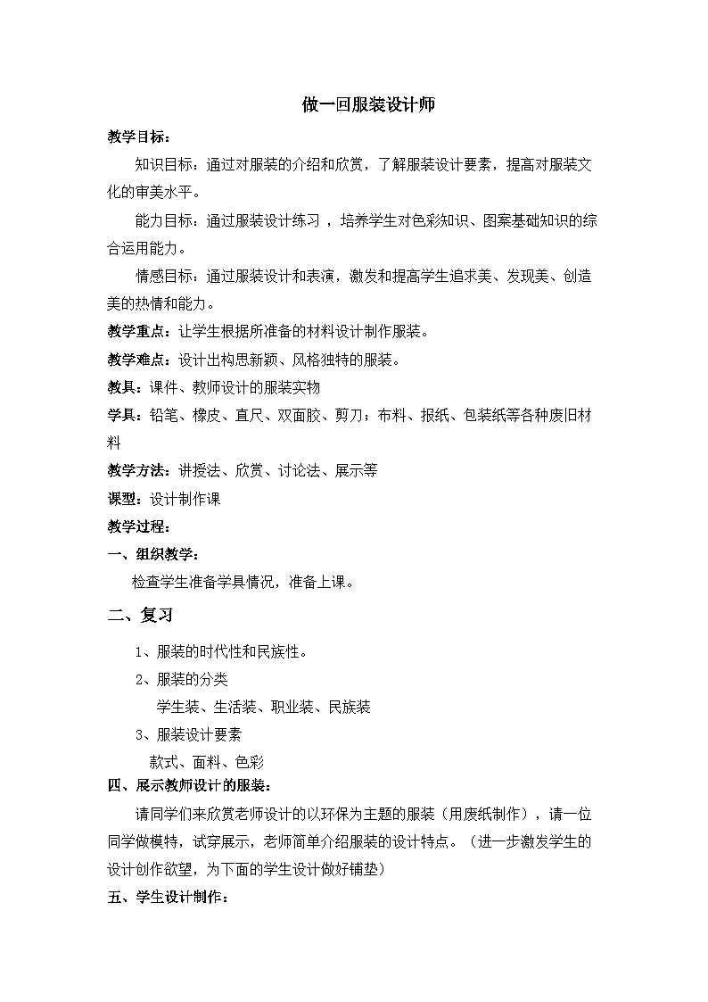 赣美版美术八年级下册  8. 做一回服装设计师   教案101