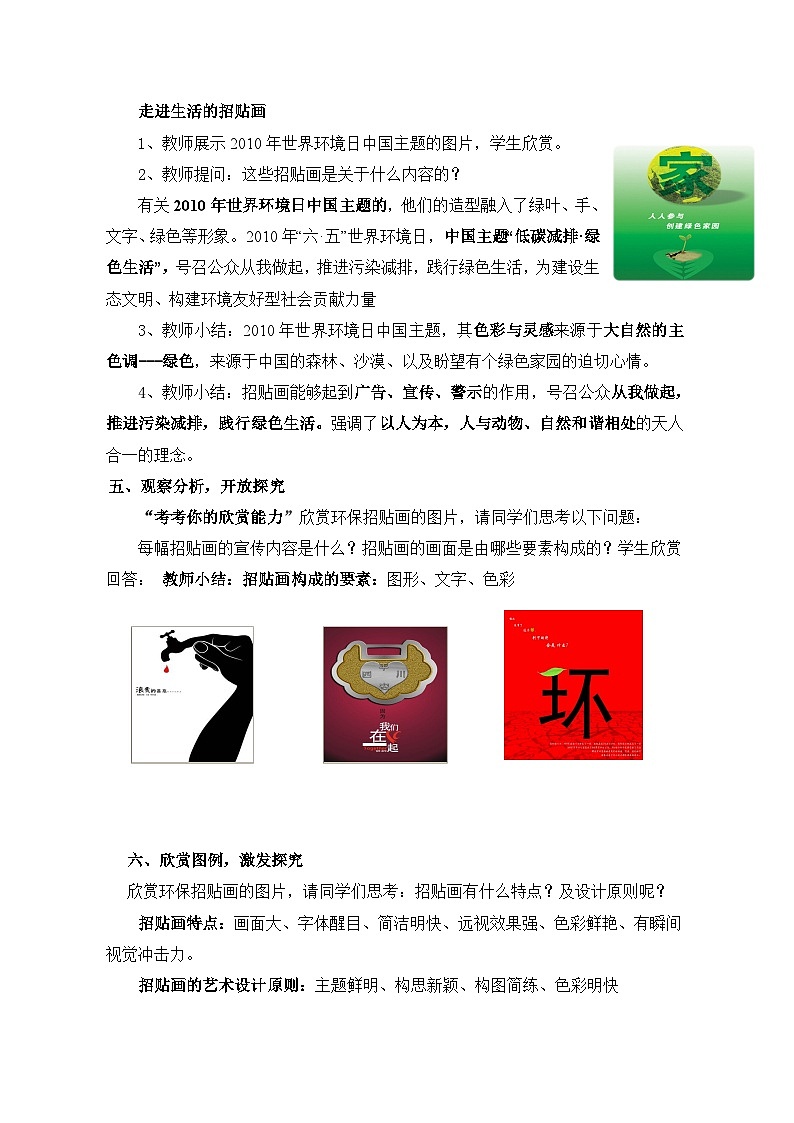 赣美版美术九年级上册   2. 珍惜我们的家园   教案第3页