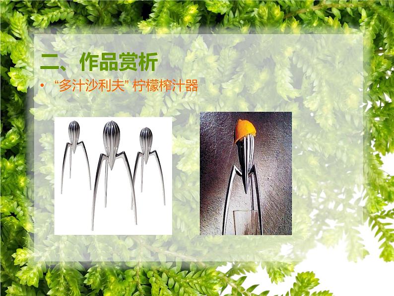 赣美版美术九年级上册  4.实用美观的生活用品   课件03