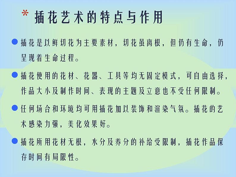 赣美版美术九年级上册  5. 插花艺术   课件03