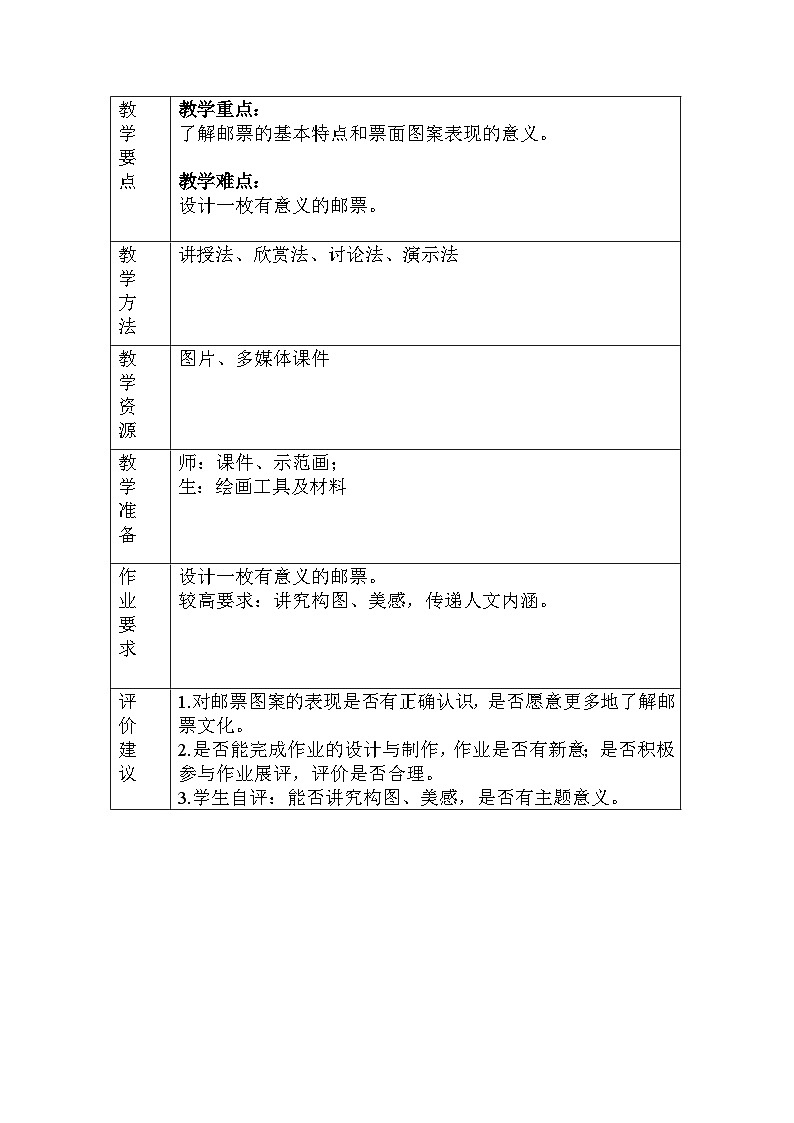赣美版美术九年级上册  6. 方寸之地   教案02
