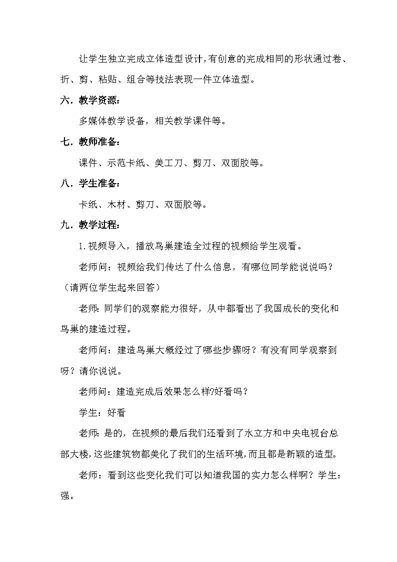 赣美版美术九年级下册 4. 有创意的立体造型   教案第2页