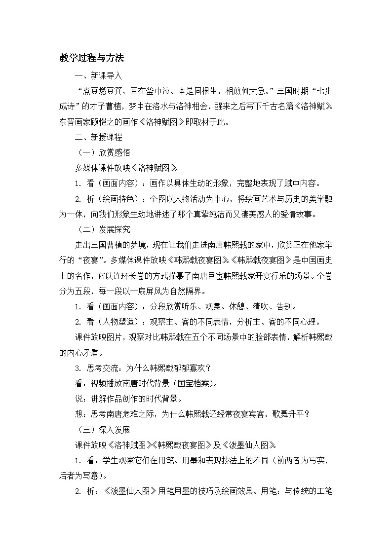 苏少版美术七年级下册 1. 传神写照——中国人物画   教案402