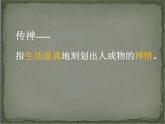 苏少版美术七年级下册 1. 传神写照——中国人物画   课件