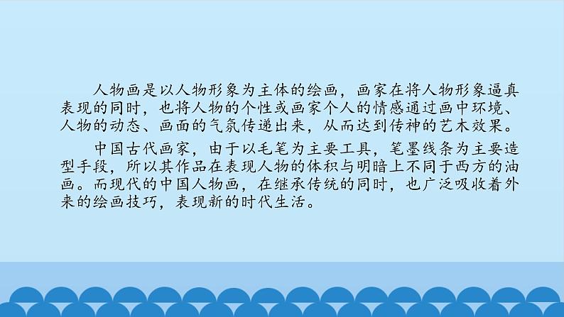 苏少版美术七年级下册 1. 传神写照——中国人物画   课件202