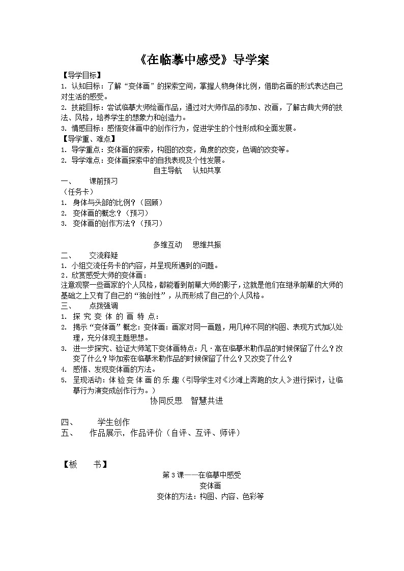 苏少版初中美术七年级下册 第3课 在临摹中感受   导学案01