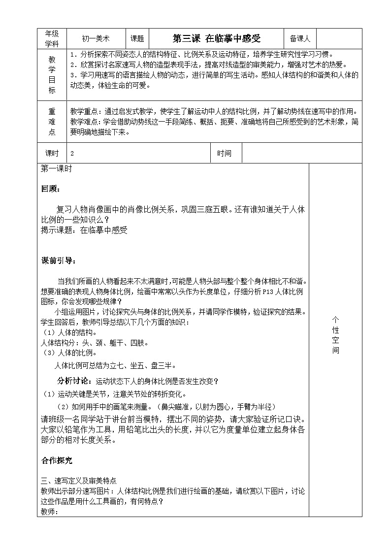 苏少版初中美术七年级下册 第3课 在临摹中感受   教案201