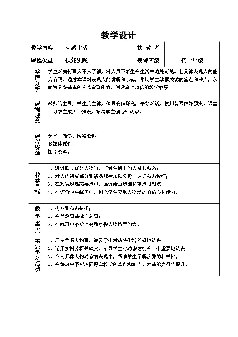 苏少版初中美术七年级下册  第4课 动感生活   教案101