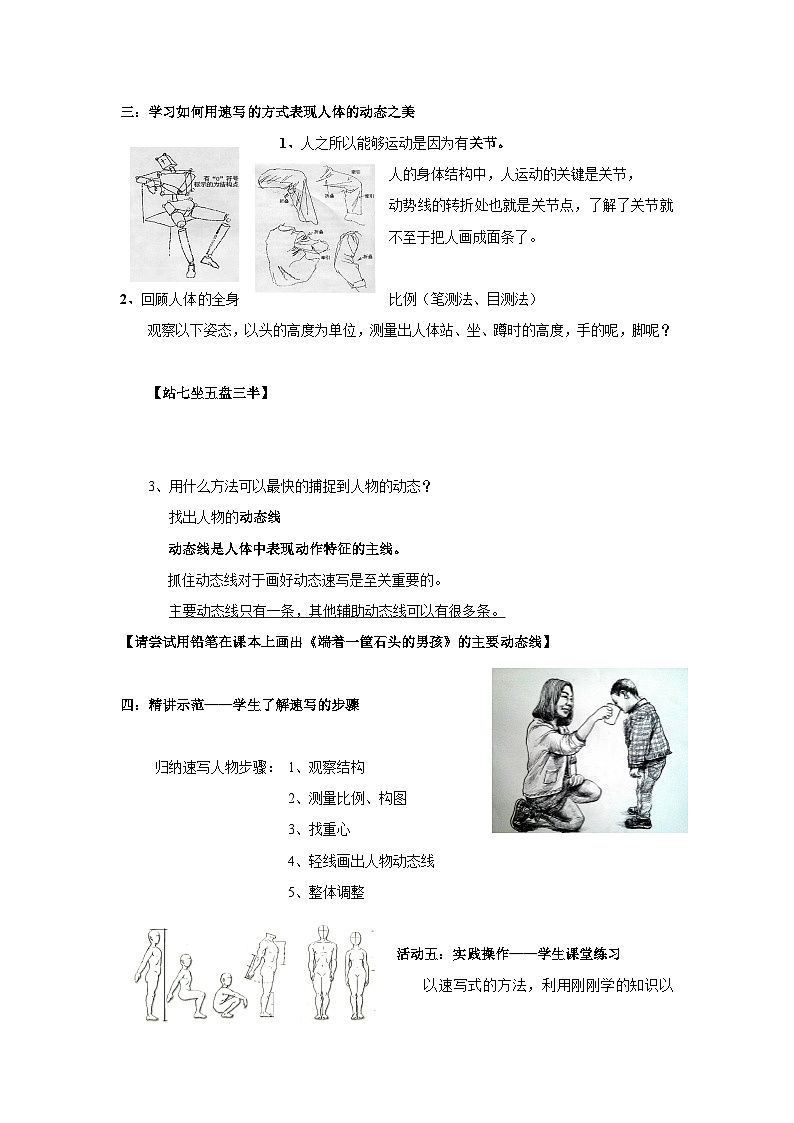 苏少版初中美术七年级下册  第4课 动感生活   教案402