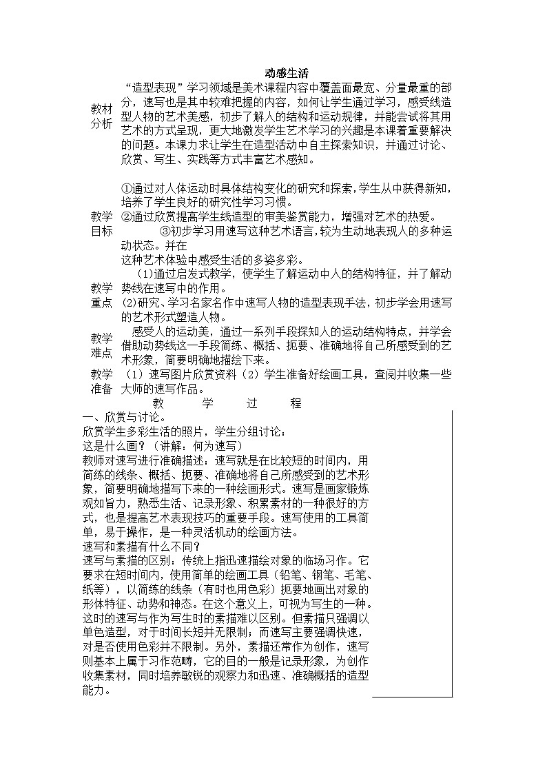 苏少版初中美术七年级下册  第4课 动感生活   教案501