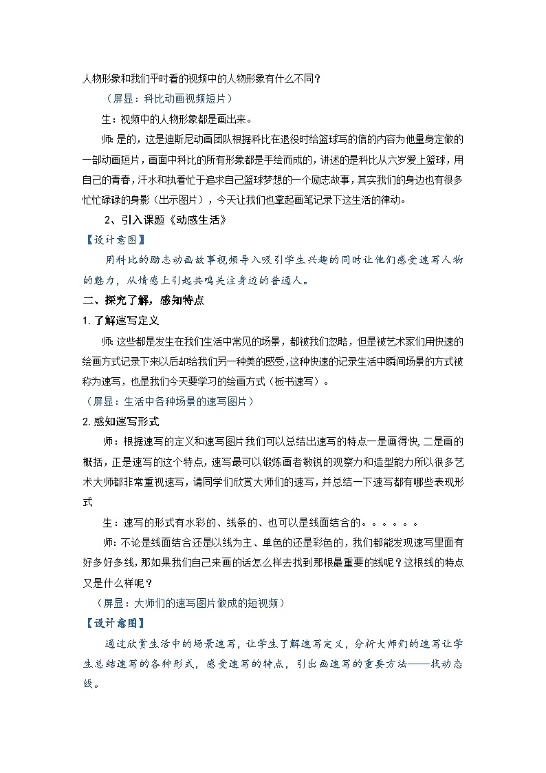 苏少版初中美术七年级下册  第4课 动感生活   教案702