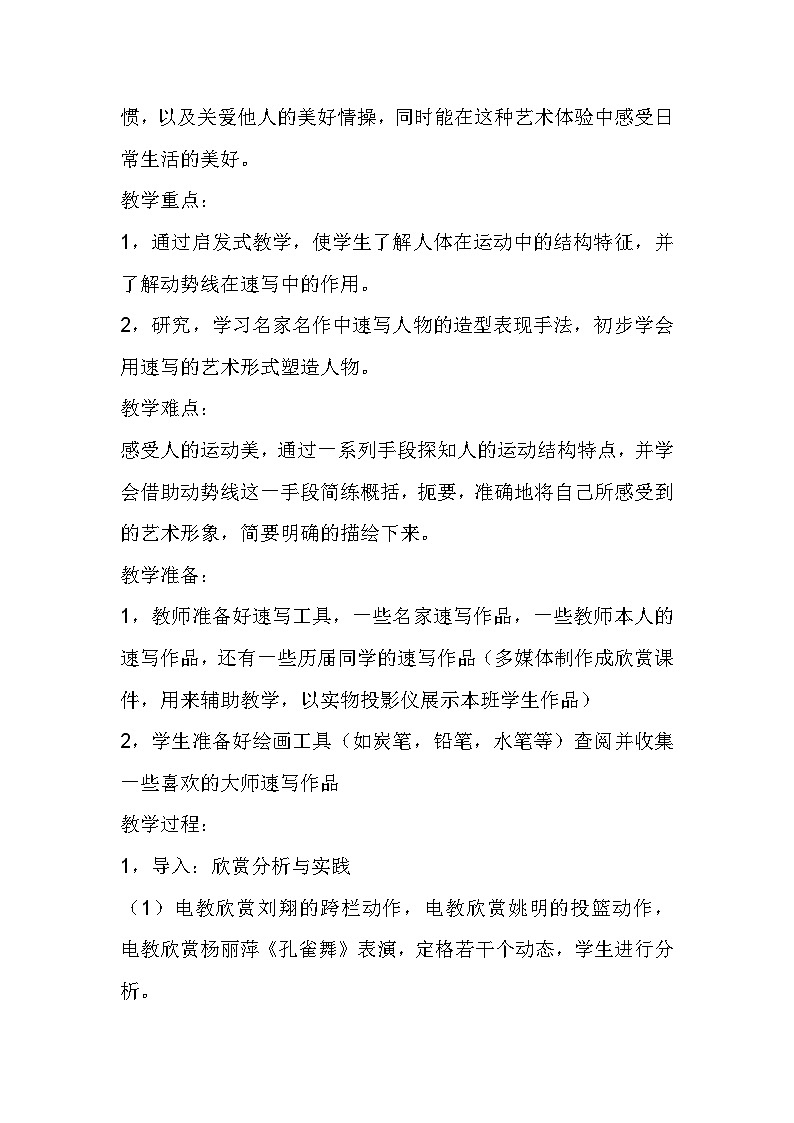 苏少版初中美术七年级下册 2.关注你、我，他   教案02