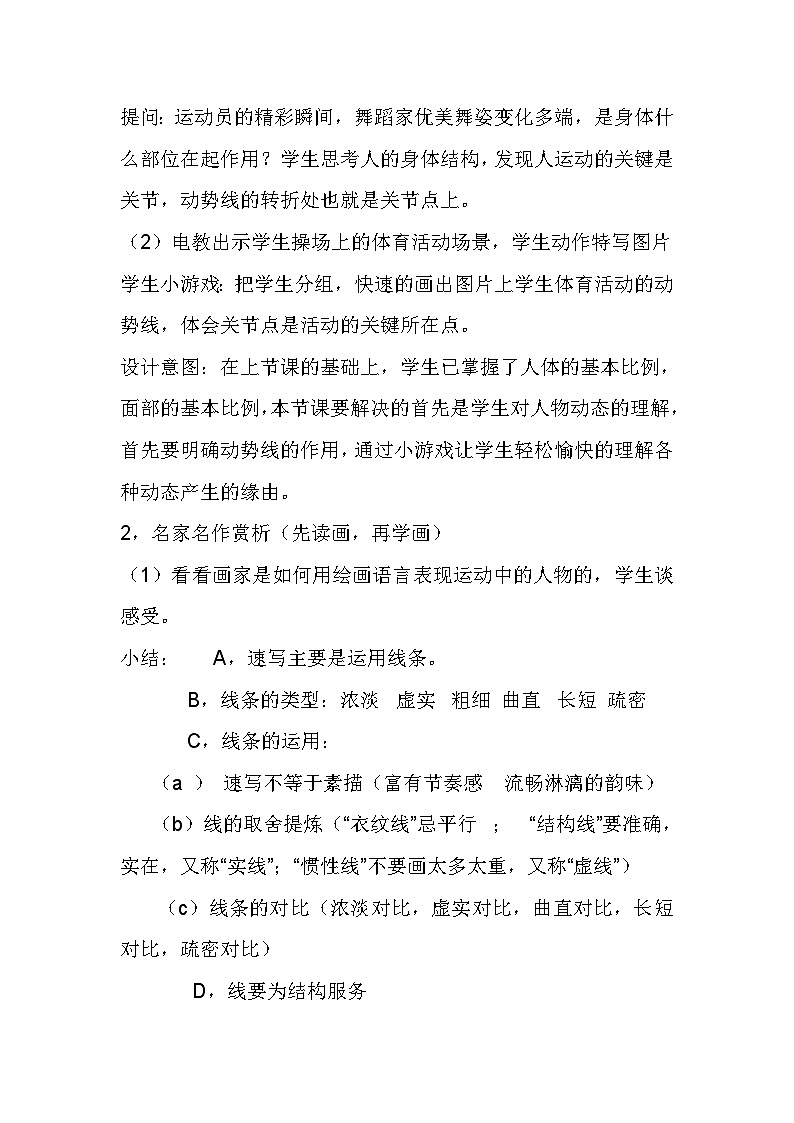 苏少版初中美术七年级下册 2.关注你、我，他   教案03