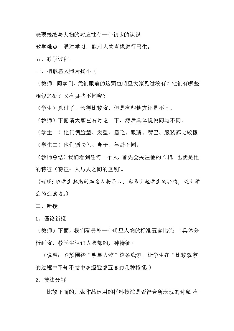 苏少版初中美术七年级下册 2.关注你、我，他   教案202