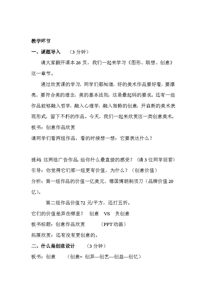 岭南美术出版社初中美术八年级上册 7 图形·联想·创意   教案02