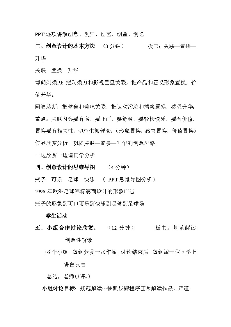 岭南美术出版社初中美术八年级上册 7 图形·联想·创意   教案03