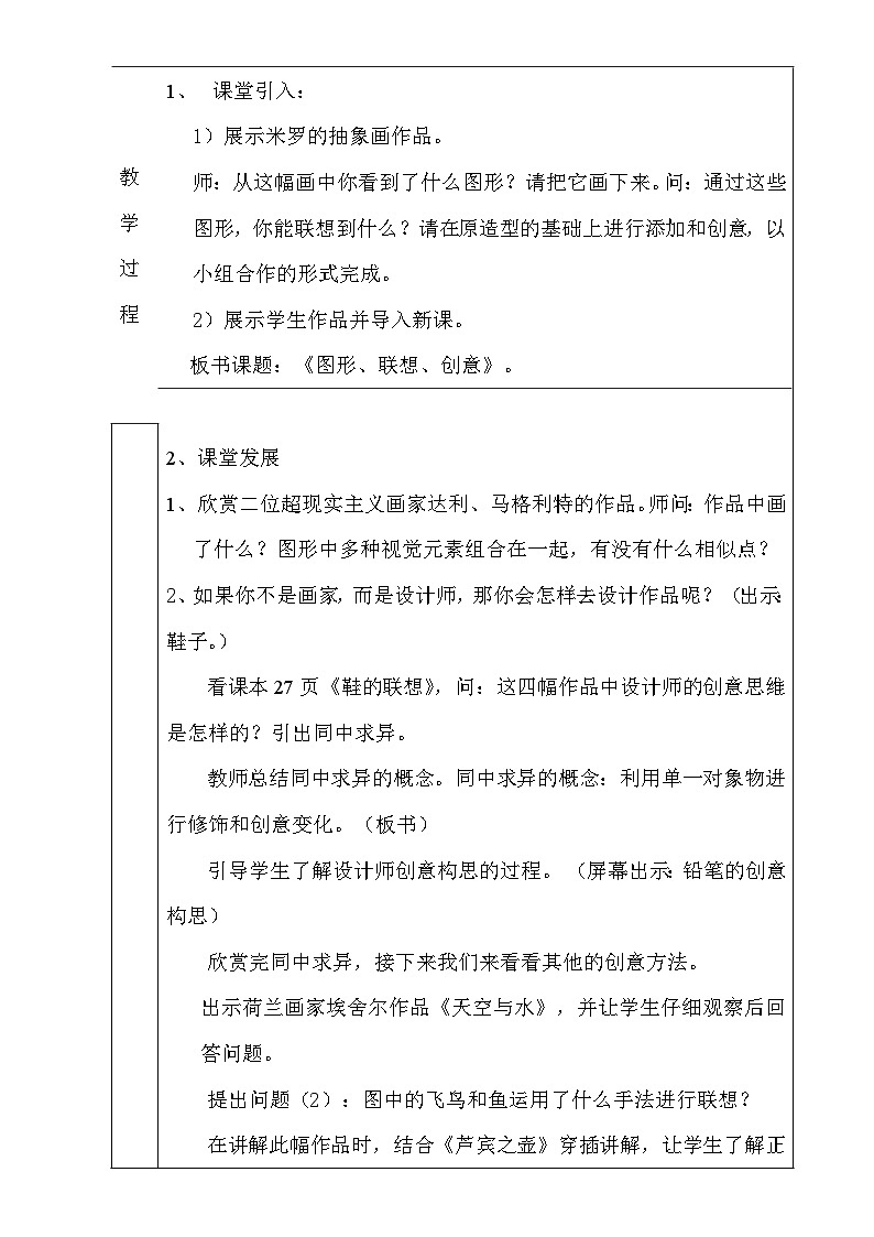 岭南美术出版社初中美术八年级上册 7 图形·联想·创意   教案202