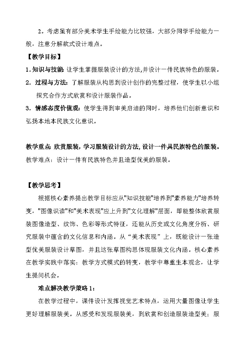 岭南美术出版社初中美术八年级上册  9 服装设计    教案1第2页