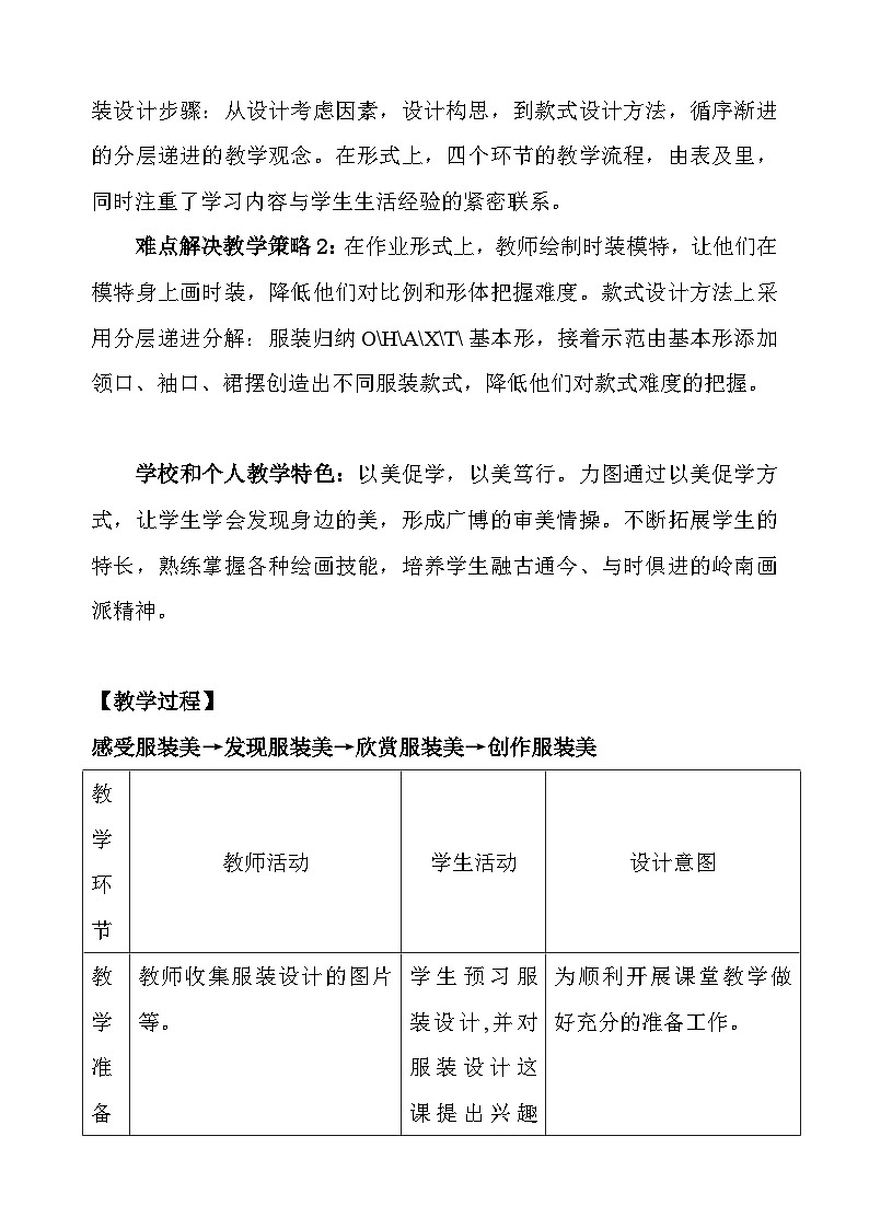 岭南美术出版社初中美术八年级上册  9 服装设计    教案1第3页