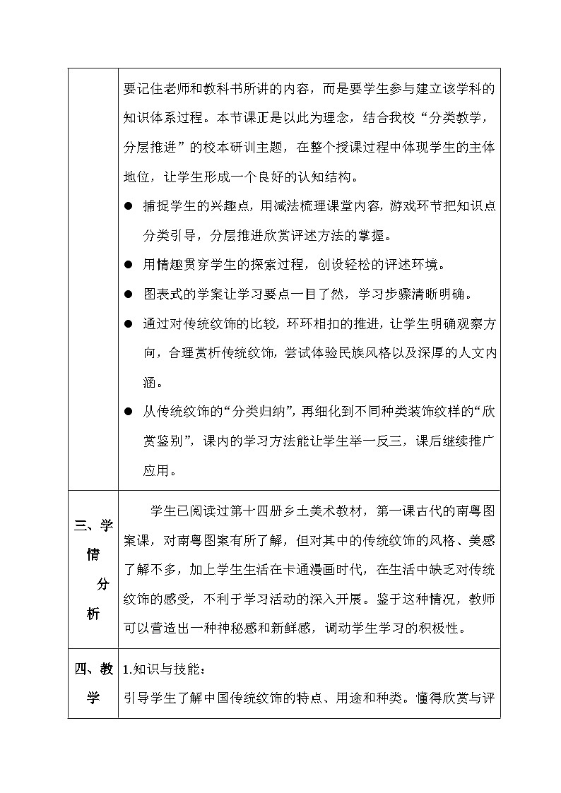 岭南美术出版社初中美术八年级上册 11 传统纹饰·民族风格   教案202