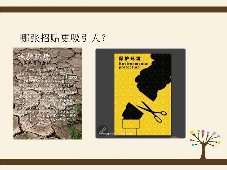 岭南美术出版社初中美术八年级上册 8 地球·绿洲·家园   课件03