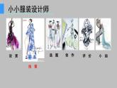 岭南美术出版社初中美术八年级上册  9 服装设计    课件1