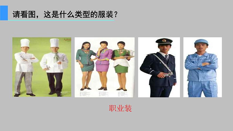 岭南美术出版社初中美术八年级上册  9 服装设计    课件104