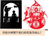 岭南美术出版社初中美术八年级上册 11 传统纹饰·民族风格   课件