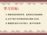 嶺南美術(shù)出版社初中美術(shù)八年級上冊 12.裝扮生活?吉祥幸福   課件