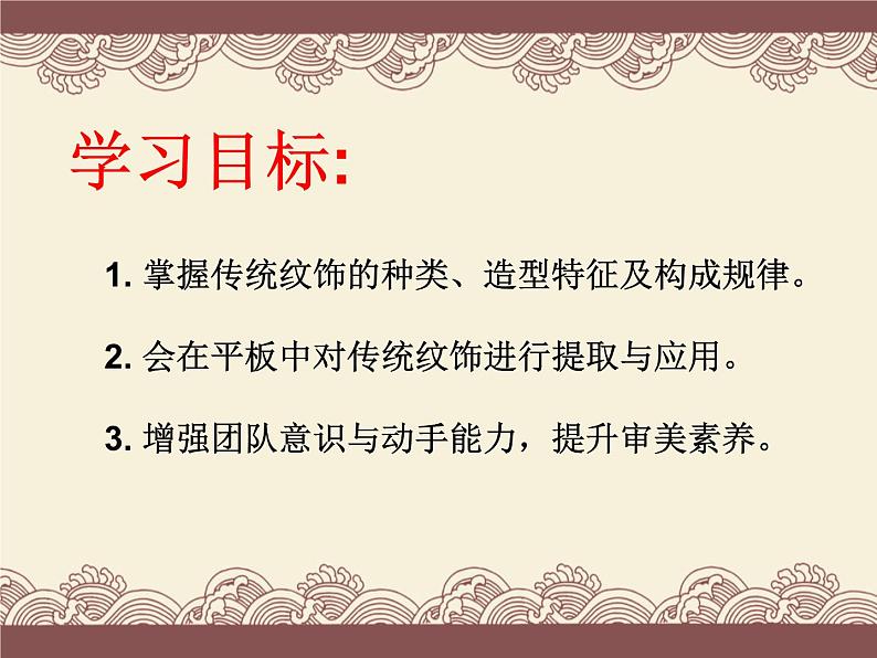 岭南美术出版社初中美术八年级上册 12.装扮生活•吉祥幸福   课件02