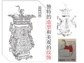 岭南美术出版社初中美术八年级下册  1 沉雄瑰丽的中国青铜艺术    课件2