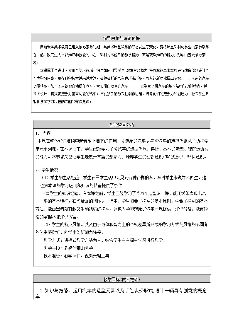 岭南美术出版社初中美术八年级下册 4 想象的汽车   教案101
