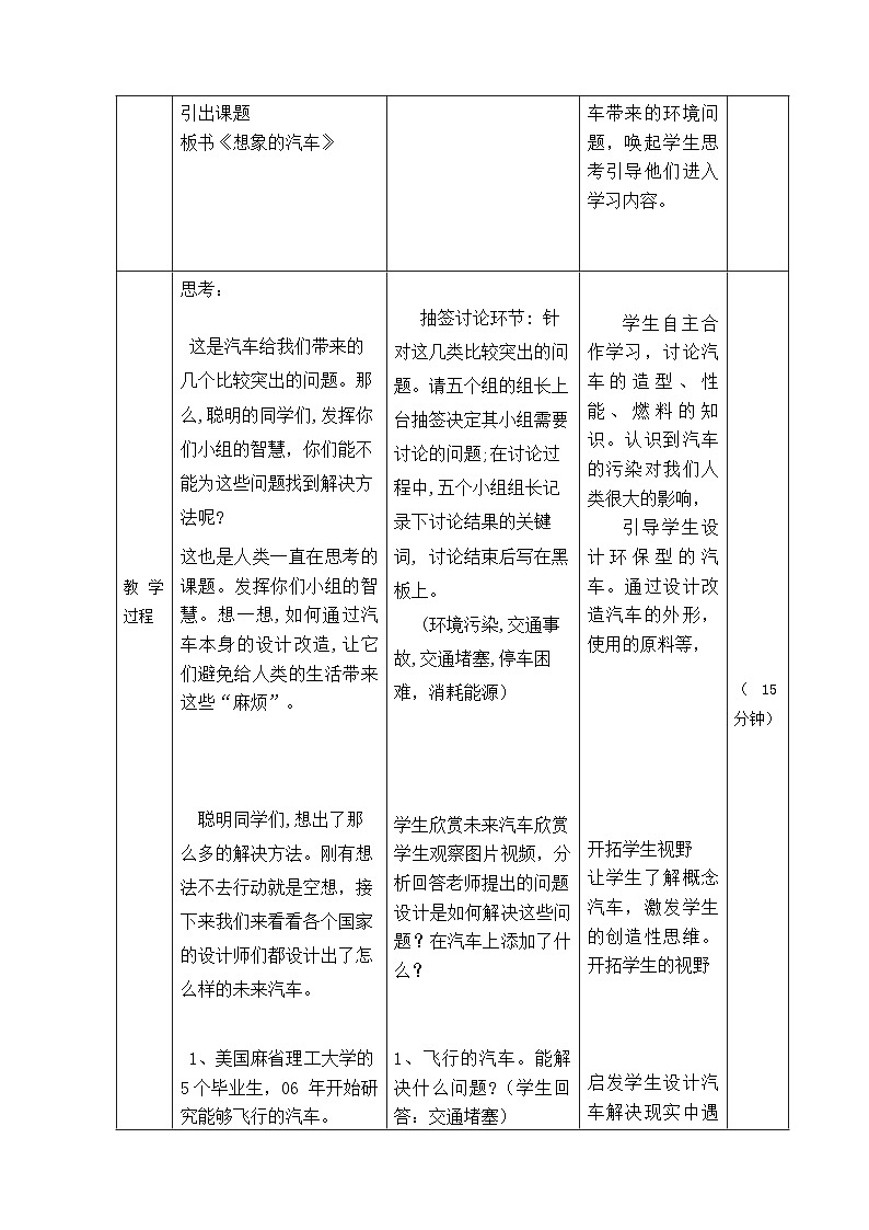岭南美术出版社初中美术八年级下册 4 想象的汽车   教案103