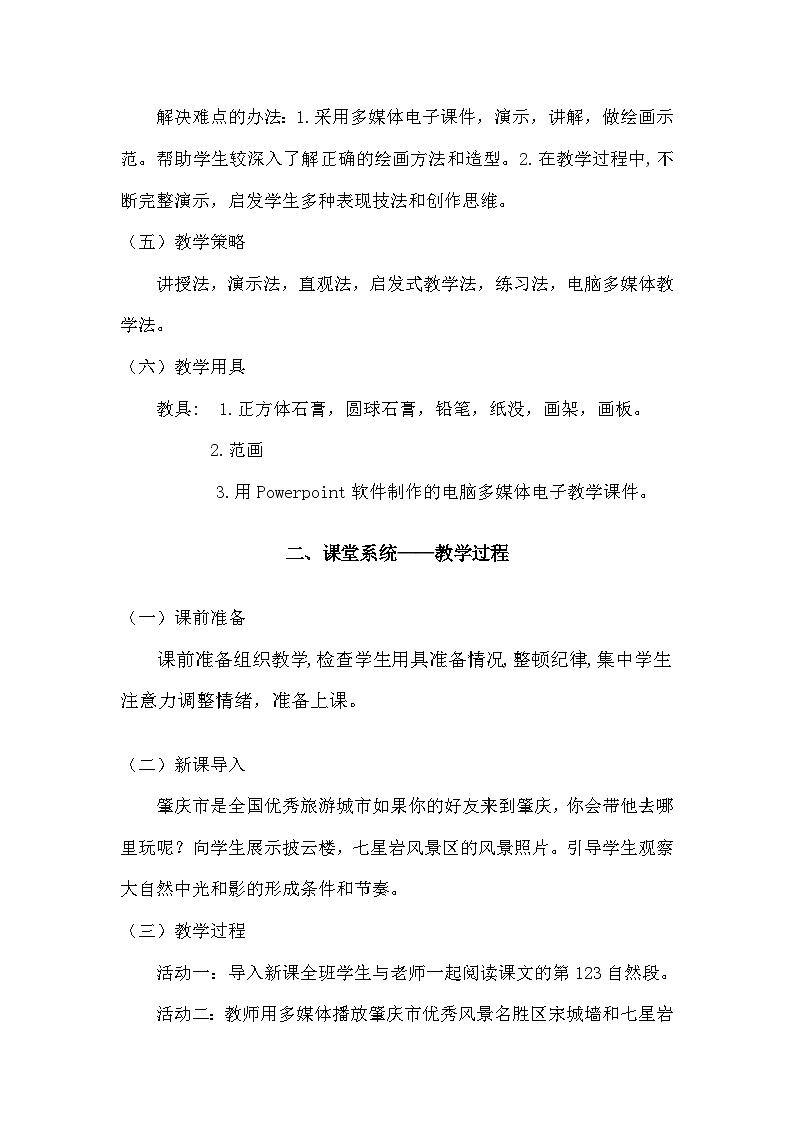岭南版初中美术八年级下册 5 明暗的造型   教案202