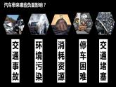 嶺南美術(shù)出版社初中美術(shù)八年級下冊 4 想象的汽車   課件