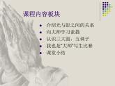 嶺南版初中美術(shù)八年級下冊 5 明暗的造型   課件1