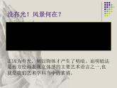 嶺南版初中美術(shù)八年級下冊 5 明暗的造型   課件1