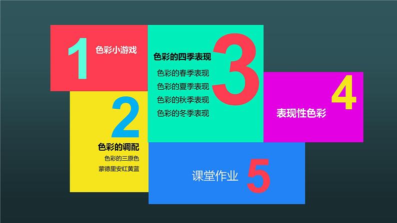 岭南版初中美术八年级下册6 色彩的表现   课件202