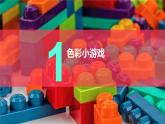 嶺南版初中美術(shù)八年級下冊6 色彩的表現(xiàn)   課件2