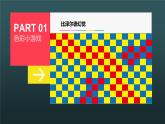 嶺南版初中美術(shù)八年級下冊6 色彩的表現(xiàn)   課件2