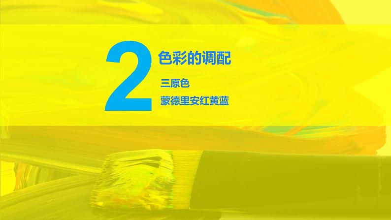 岭南版初中美术八年级下册6 色彩的表现   课件205