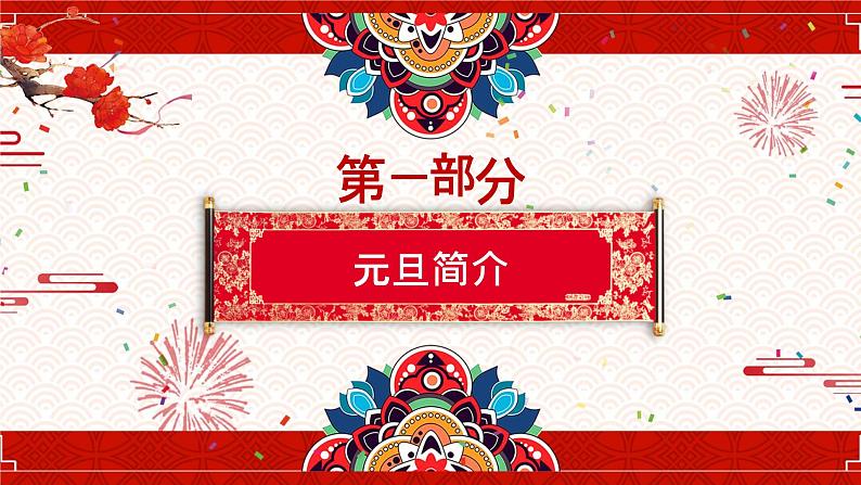 庆元旦迎新年PPT模板04