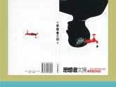 岭南版初中美术八年级下册  11.书籍封面设计   课件