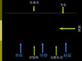 岭南版初中美术八年级下册  11.书籍封面设计   课件2