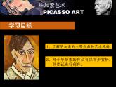 岭南版初中美术九年级上册2.达·芬奇 毕加索   课件1