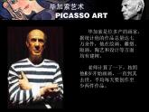 岭南版初中美术九年级上册2.达·芬奇 毕加索   课件1