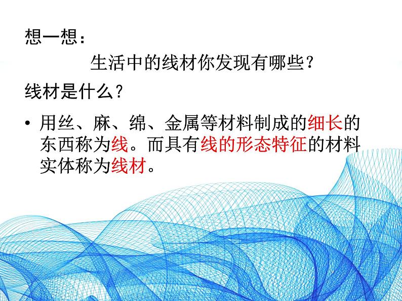 岭南版初中美术九年级上册 10 巧妙的线材造型   课件1第2页