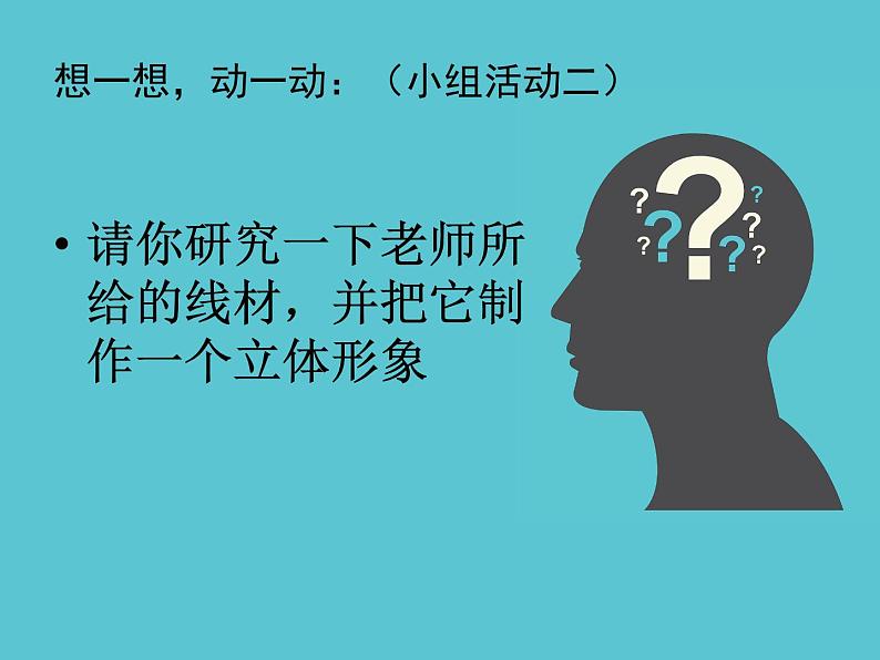 岭南版初中美术九年级上册 10 巧妙的线材造型   课件1第4页