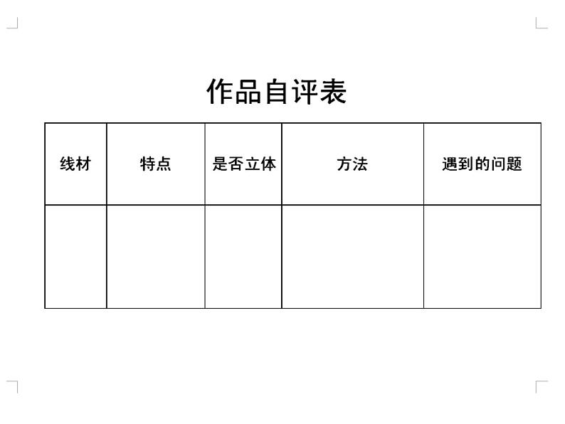 岭南版初中美术九年级上册 10 巧妙的线材造型   课件1第5页